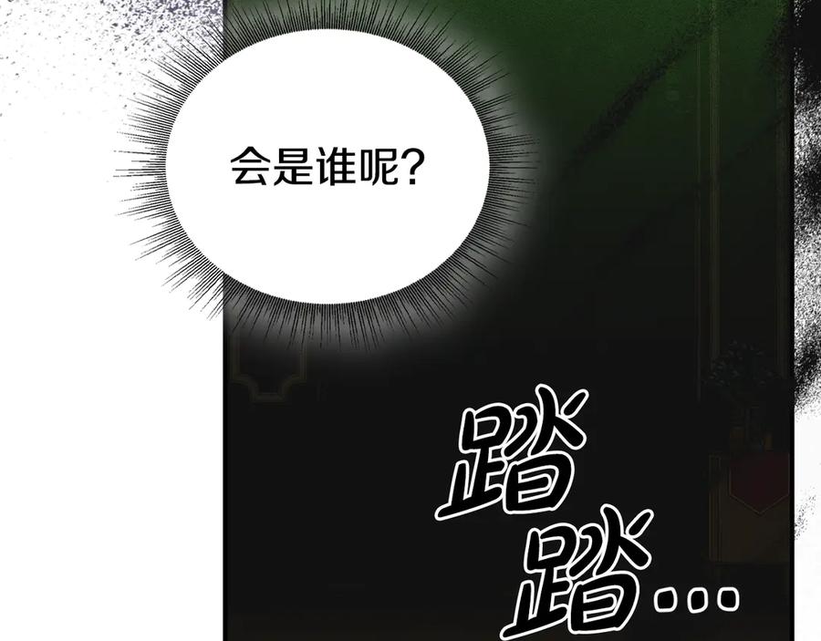 《驯养满级怪物》第19话 艾因的愤怒 第179页