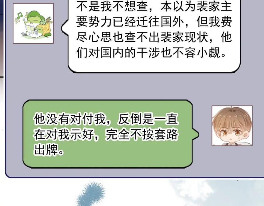 白月光他爱上替身了？！ 第17话：我会为你解决一切 第68页