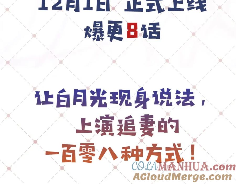 白月光他爱上替身了？！ 序章 当白月光爱上替身 第52页