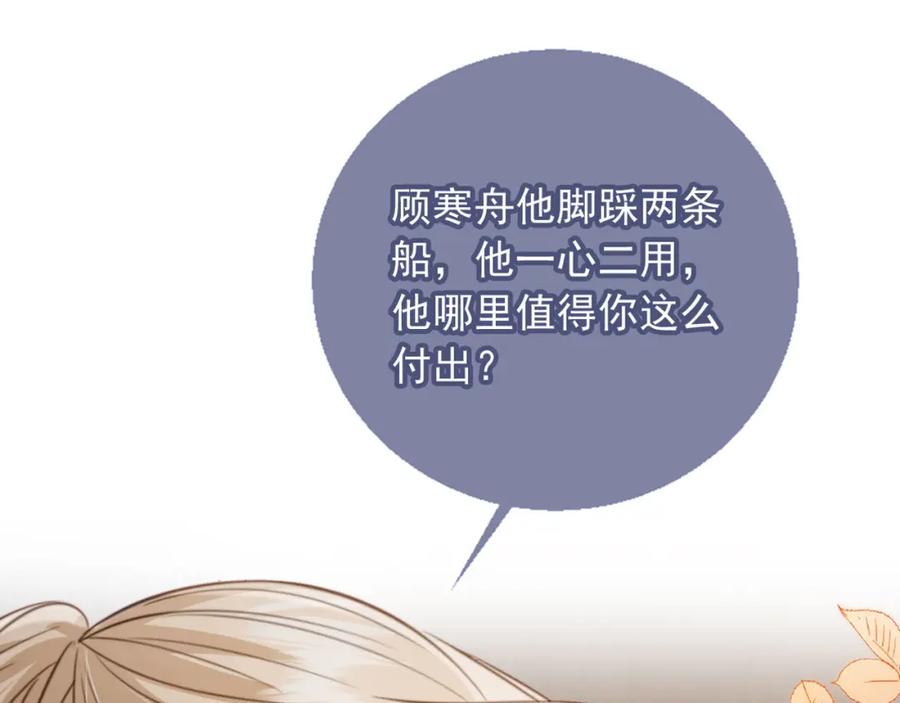 白月光他爱上替身了？！ 序章 当白月光爱上替身 第36页