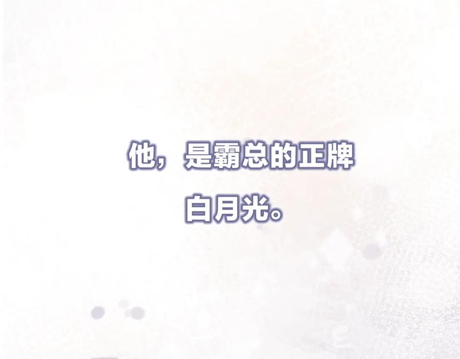 白月光他爱上替身了？！ 序章 当白月光爱上替身 第24页