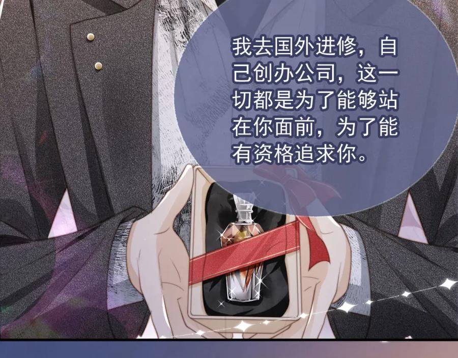 白月光他爱上替身了？！ 序章 当白月光爱上替身 第41页