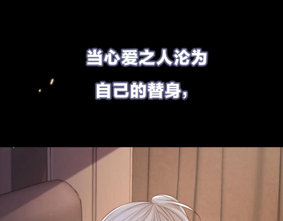 白月光他爱上替身了？！ 序章 当白月光爱上替身 第45页