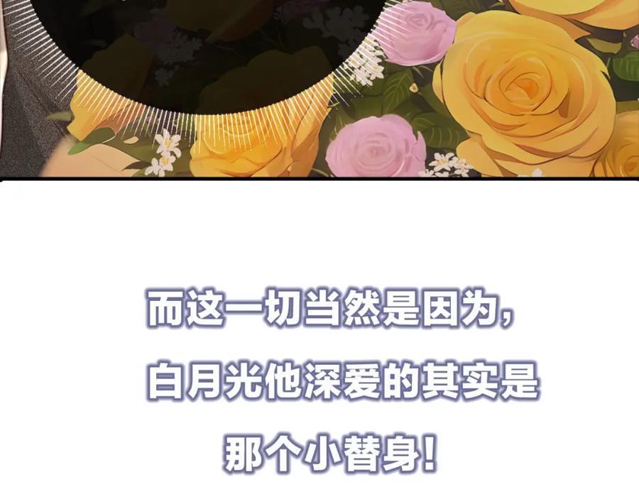 白月光他爱上替身了？！ 序章 当白月光爱上替身 第35页
