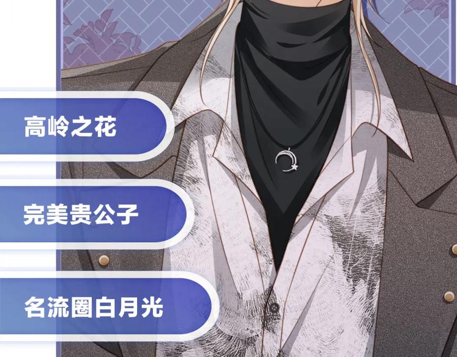 白月光他爱上替身了？！ 序章 当白月光爱上替身 第26页