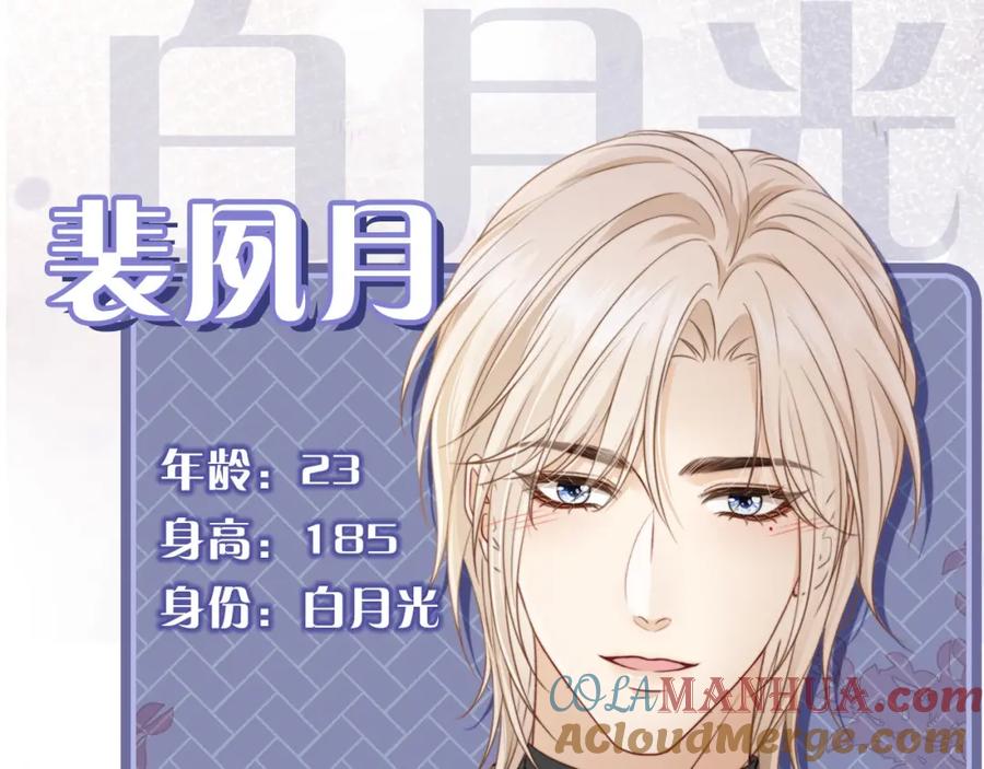 白月光他爱上替身了？！ 序章 当白月光爱上替身 第25页