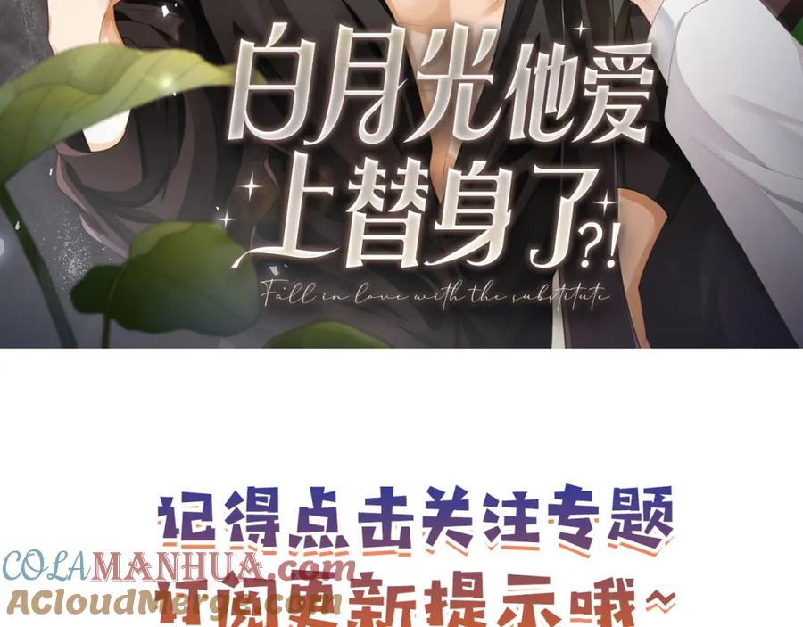 白月光他爱上替身了？！ 序章 当白月光爱上替身 第61页