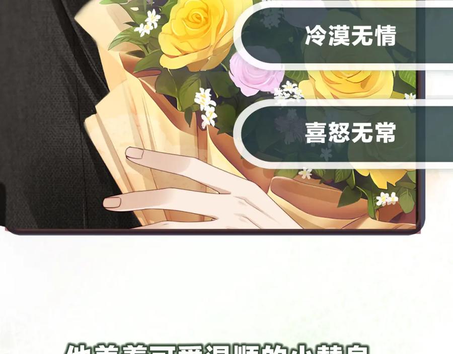 白月光他爱上替身了？！ 序章 当白月光爱上替身 第57页