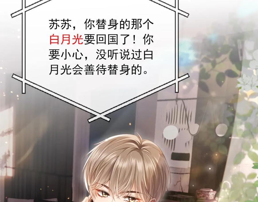 白月光他爱上替身了？！ 序章 当白月光爱上替身 第18页