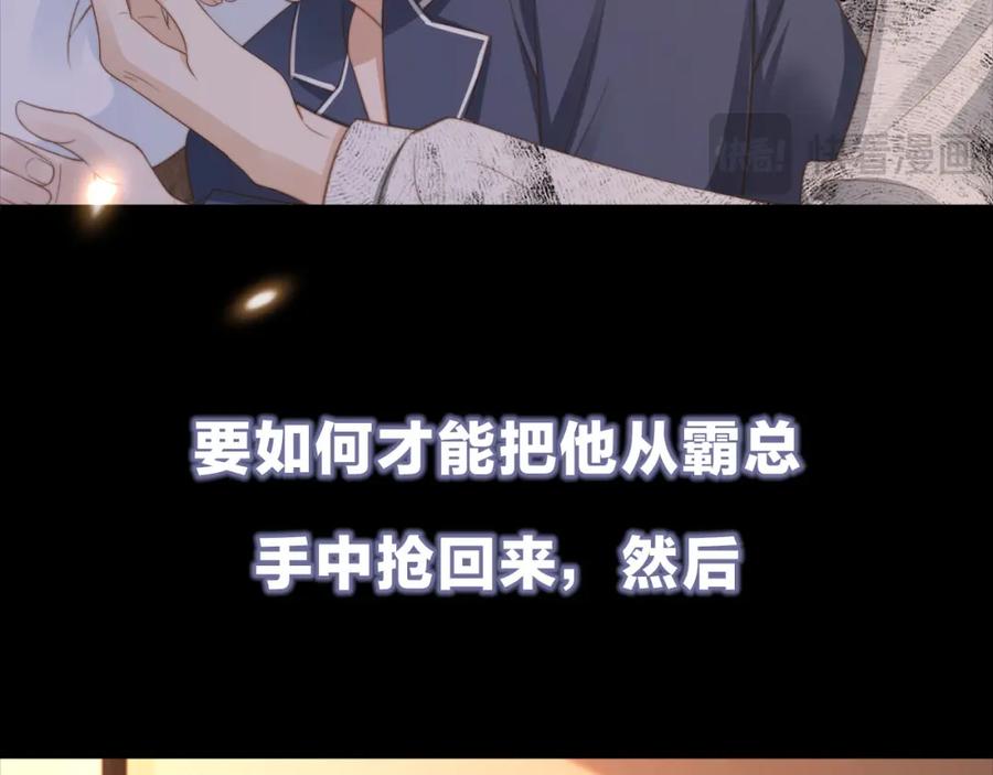 白月光他爱上替身了？！ 序章 当白月光爱上替身 第47页