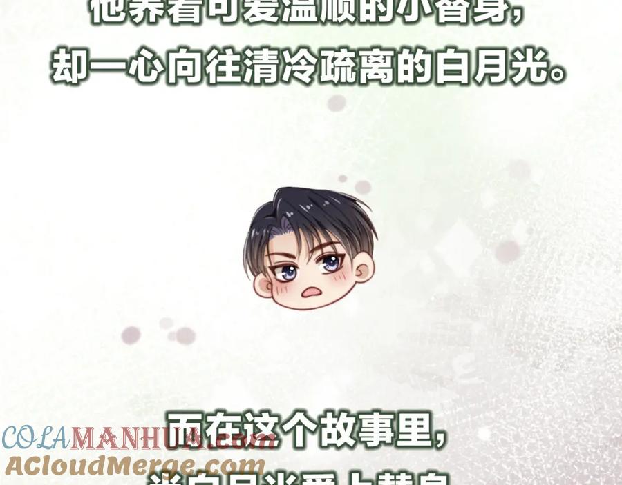 白月光他爱上替身了？！ 序章 当白月光爱上替身 第58页