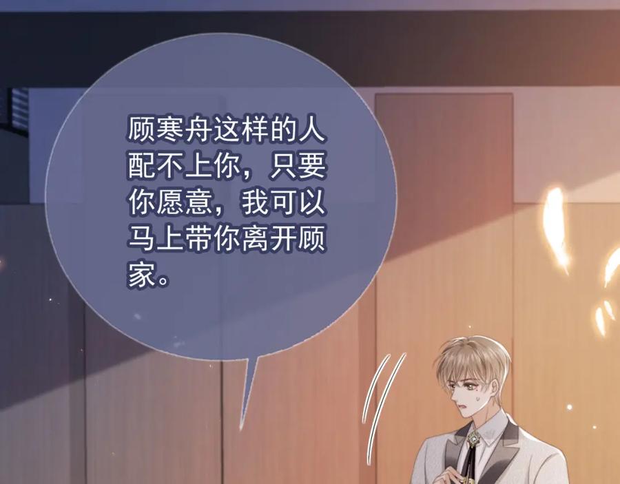 白月光他爱上替身了？！ 序章 当白月光爱上替身 第42页