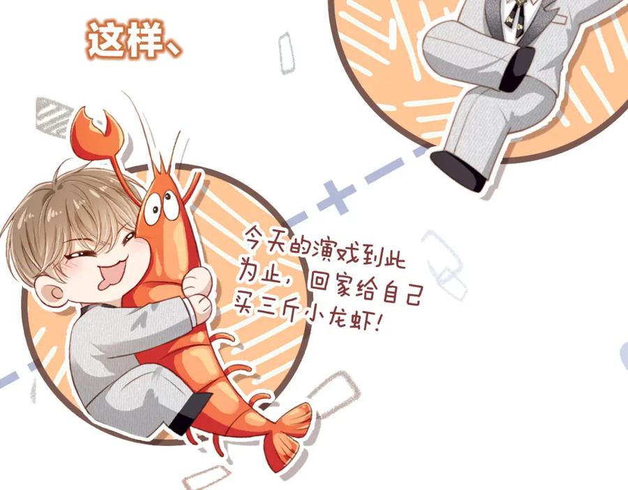 白月光他爱上替身了？！ 序章 当白月光爱上替身 第12页