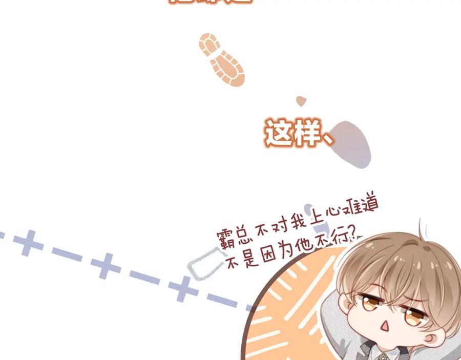 白月光他爱上替身了？！ 序章 当白月光爱上替身 第11页