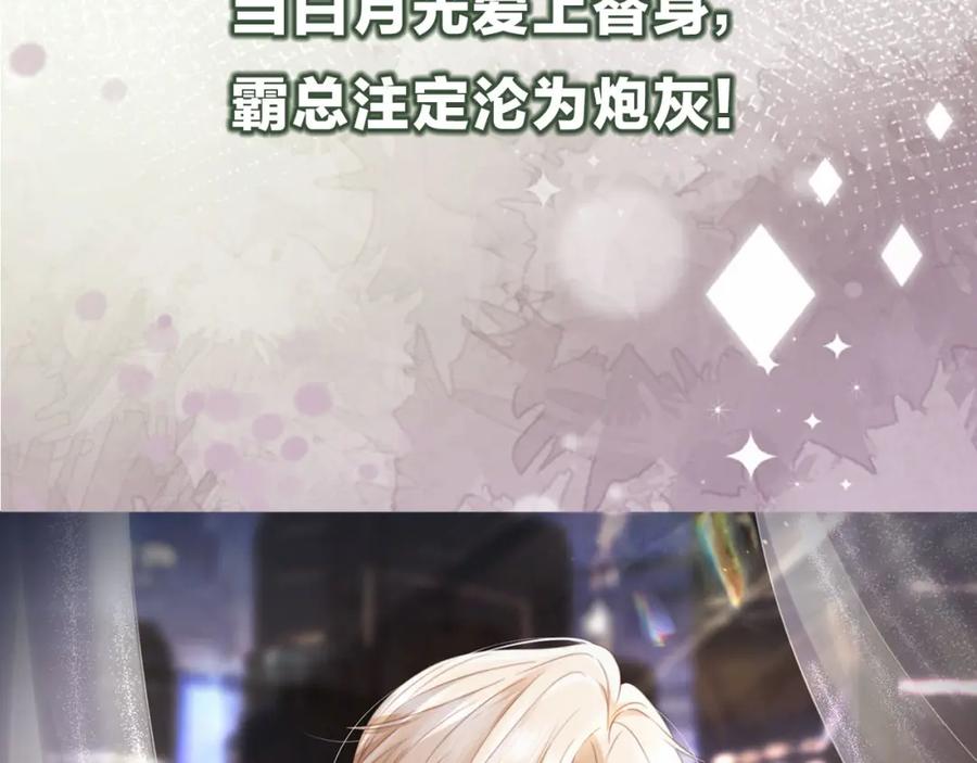 白月光他爱上替身了？！ 序章 当白月光爱上替身 第59页