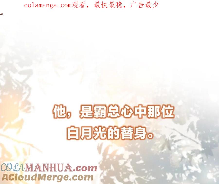 白月光他爱上替身了？！ 序章 当白月光爱上替身 第1页