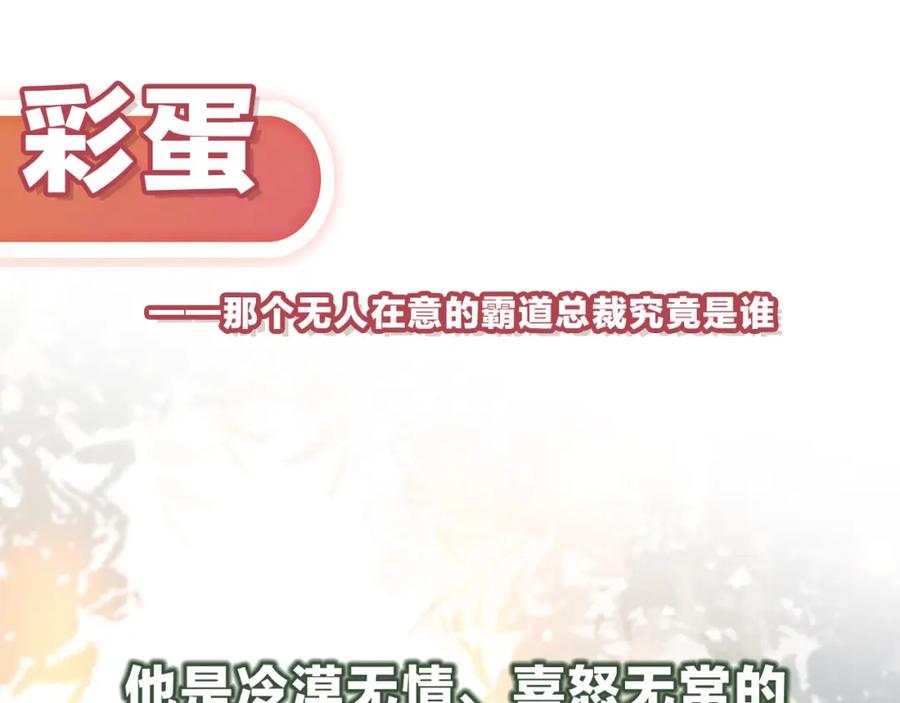 白月光他爱上替身了？！ 序章 当白月光爱上替身 第54页