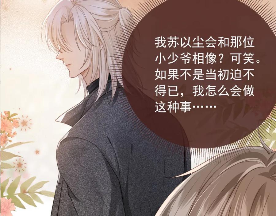 白月光他爱上替身了？！ 序章 当白月光爱上替身 第14页