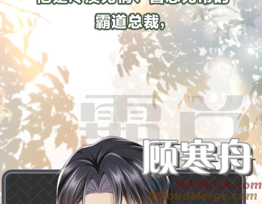 白月光他爱上替身了？！ 序章 当白月光爱上替身 第55页
