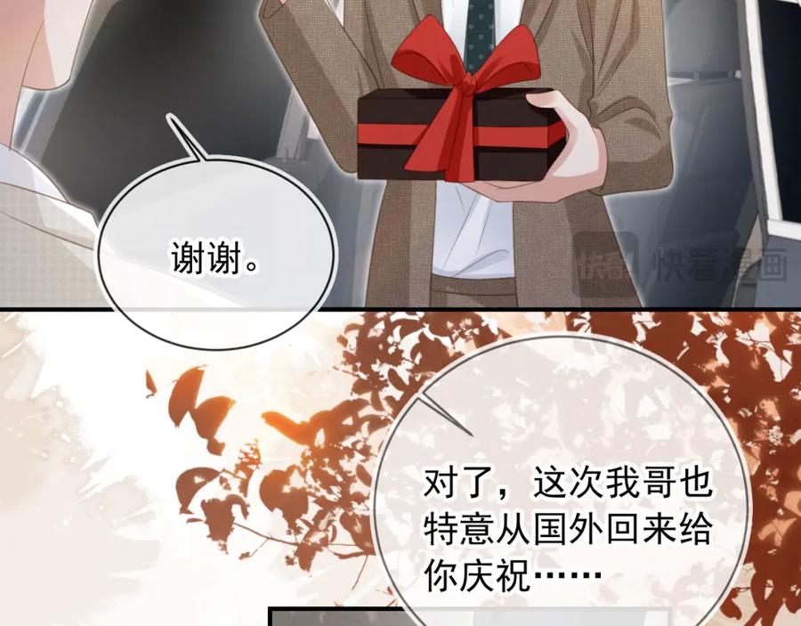 白月光他爱上替身了？！ 第18话 我是你的地下情人 第91页