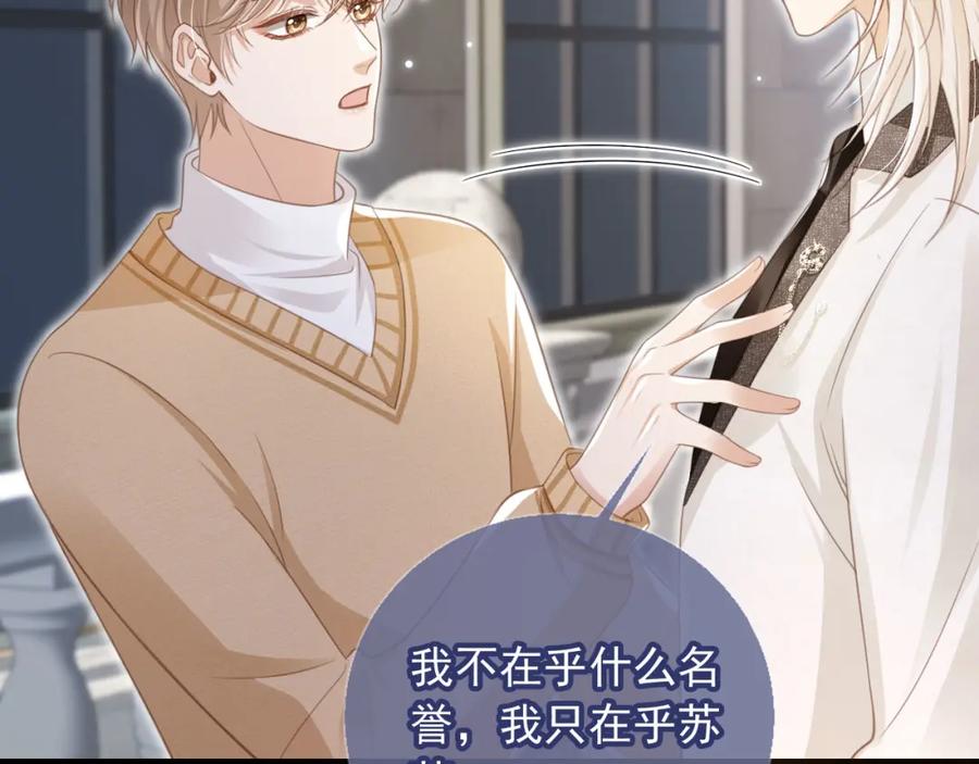 白月光他爱上替身了？！ 第18话 我是你的地下情人 第70页