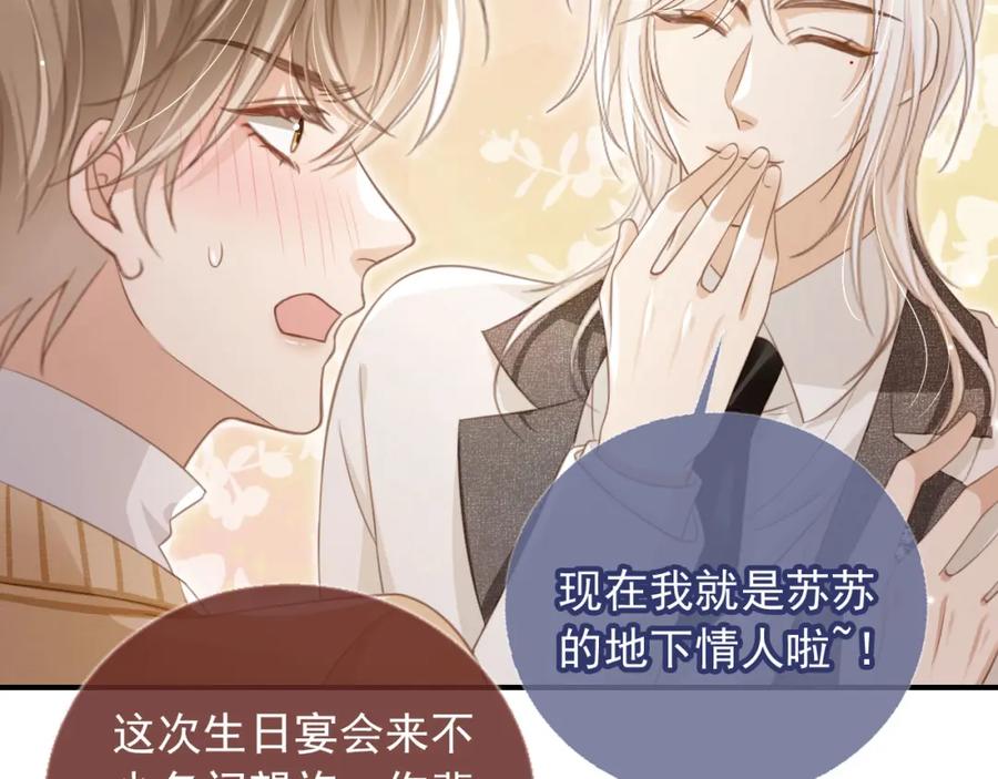 白月光他爱上替身了？！ 第18话 我是你的地下情人 第68页