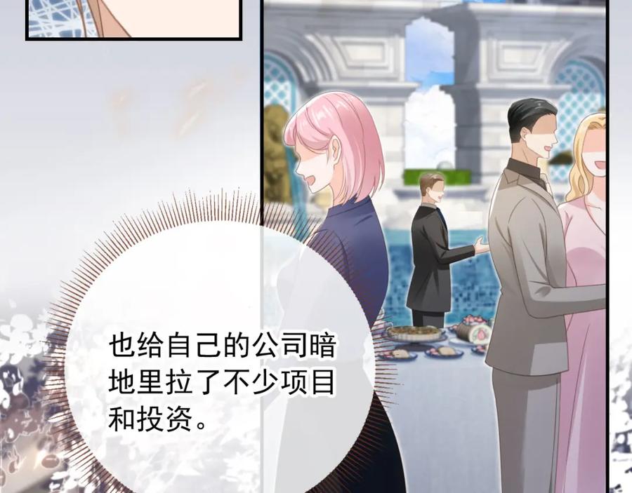 白月光他爱上替身了？！ 第18话 我是你的地下情人 第76页