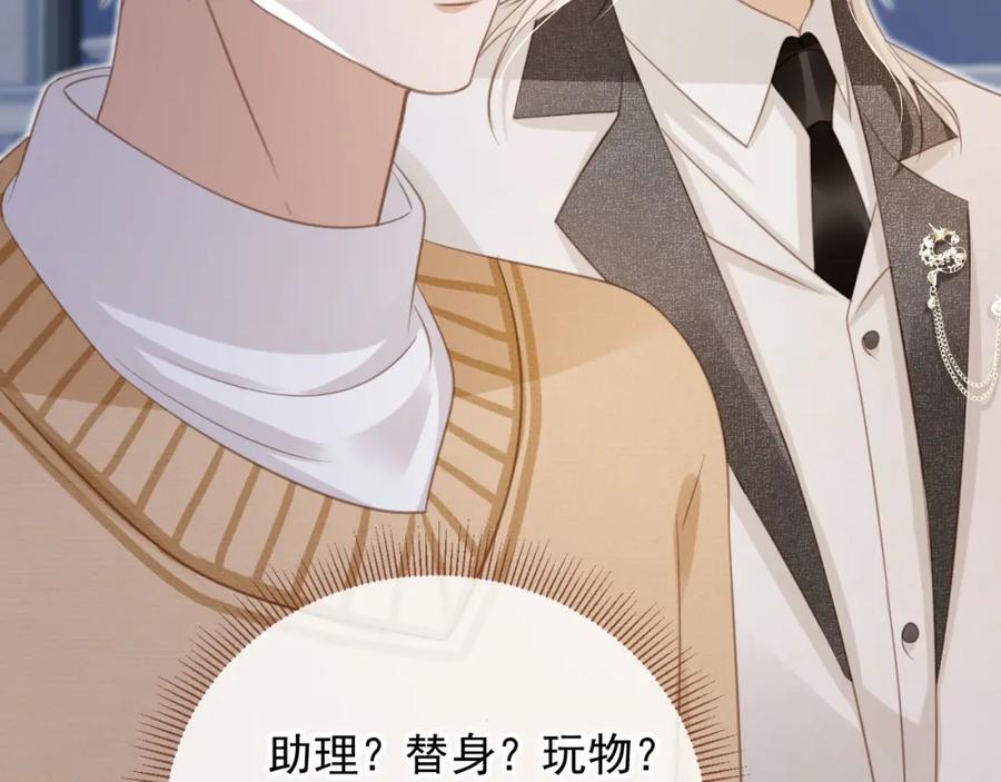 白月光他爱上替身了？！ 第18话 我是你的地下情人 第79页