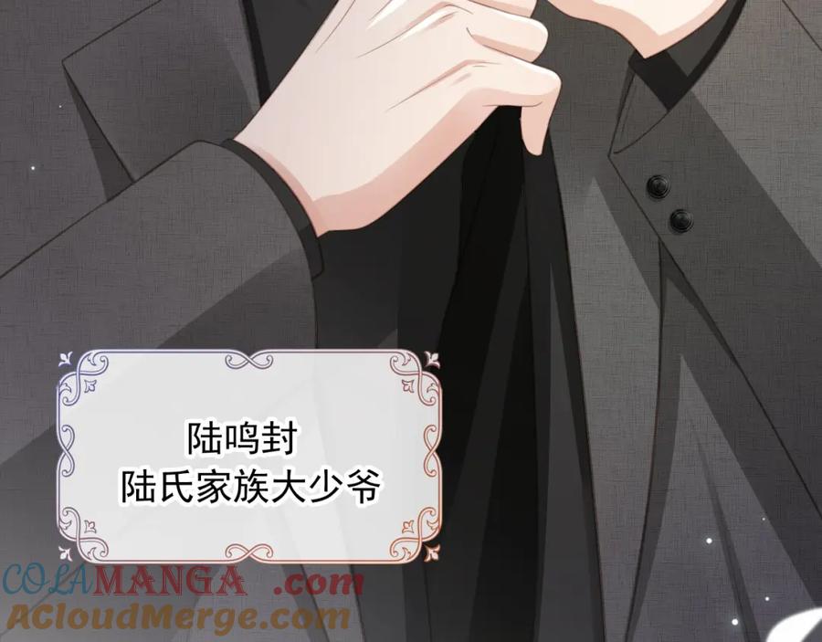 白月光他爱上替身了？！ 第18话 我是你的地下情人 第97页