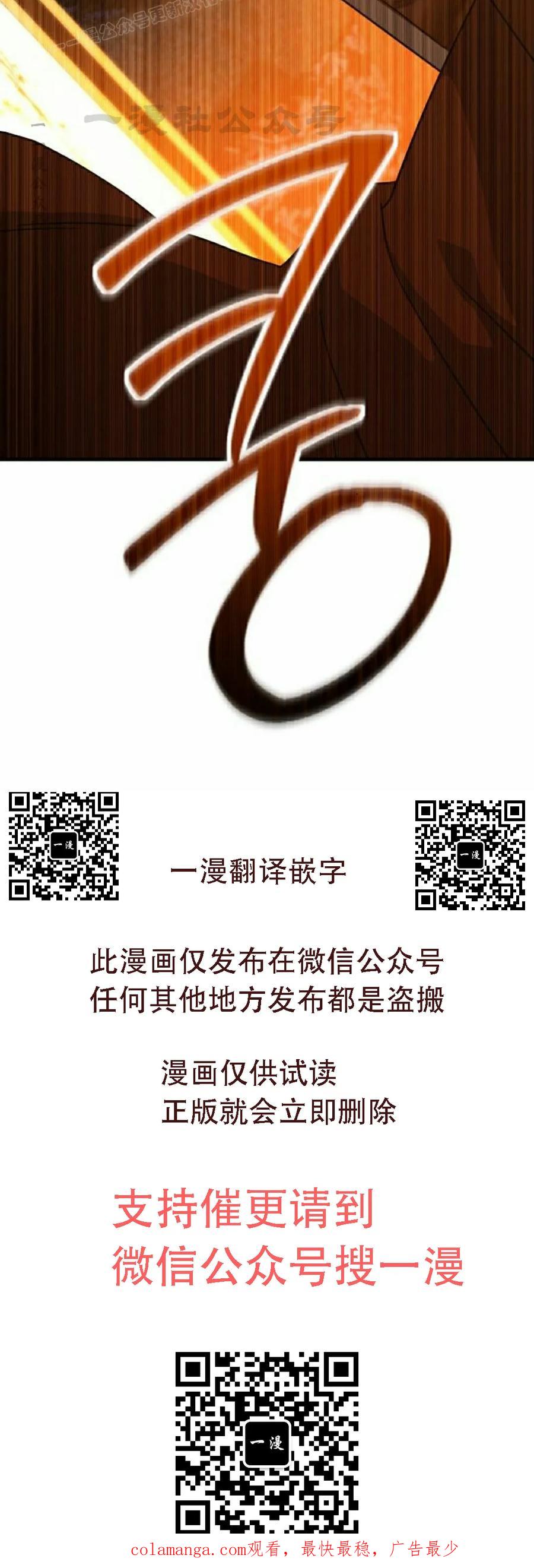《扮演完美的反派角色》第20集 第90页