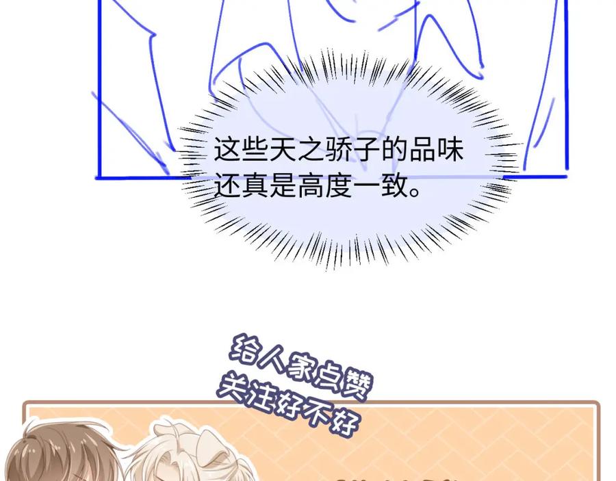 白月光他爱上替身了？！ 第18话 我是你的地下情人 第107页