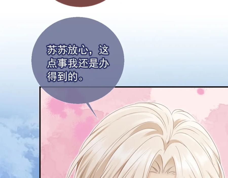 白月光他爱上替身了？！ 第18话 我是你的地下情人 第46页
