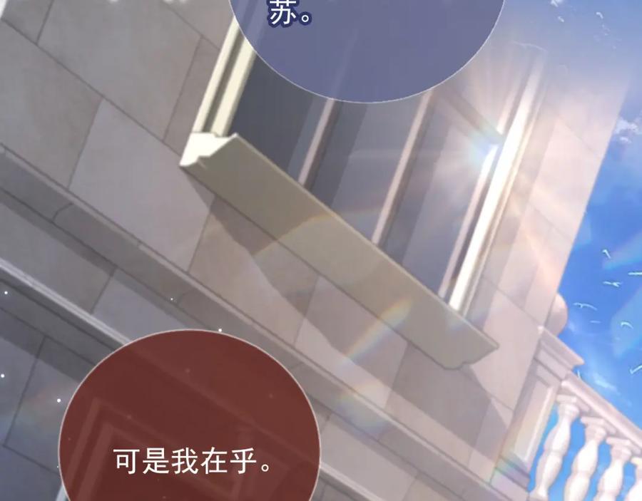 白月光他爱上替身了？！ 第18话 我是你的地下情人 第71页