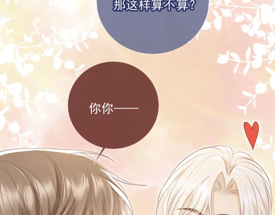 白月光他爱上替身了？！ 第18话 我是你的地下情人 第67页