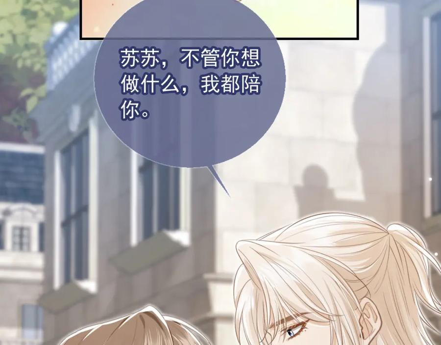 白月光他爱上替身了？！ 第18话 我是你的地下情人 第82页