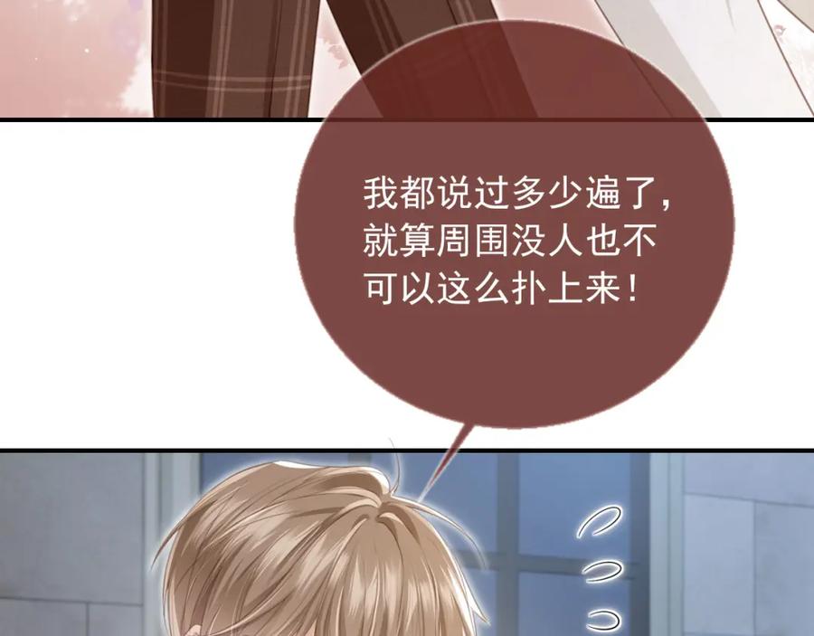 白月光他爱上替身了？！ 第18话 我是你的地下情人 第44页