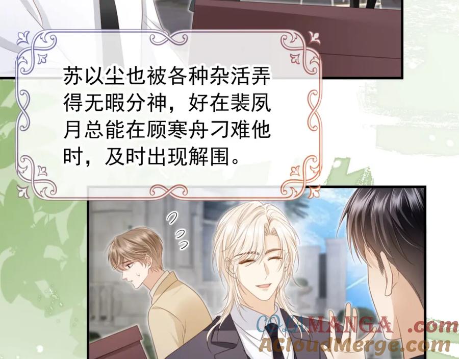 白月光他爱上替身了？！ 第18话 我是你的地下情人 第33页