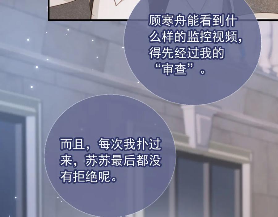白月光他爱上替身了？！ 第18话 我是你的地下情人 第48页
