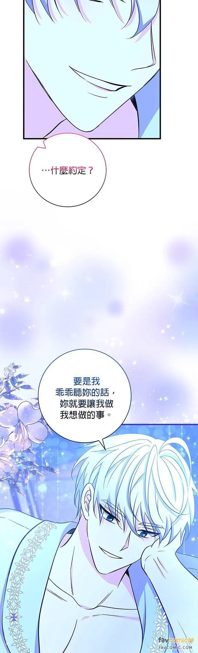 伯爵大人夜未眠ྲ) 第20话 第32页