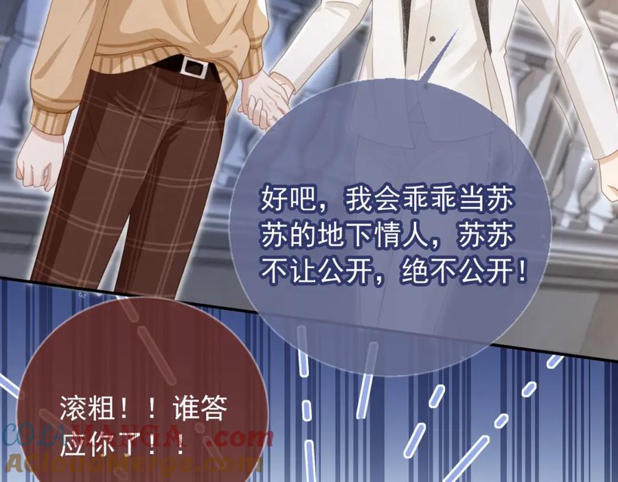 白月光他爱上替身了？！ 第18话 我是你的地下情人 第73页