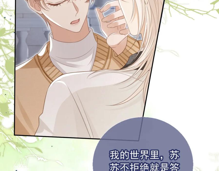 白月光他爱上替身了？！ 第18话 我是你的地下情人 第52页