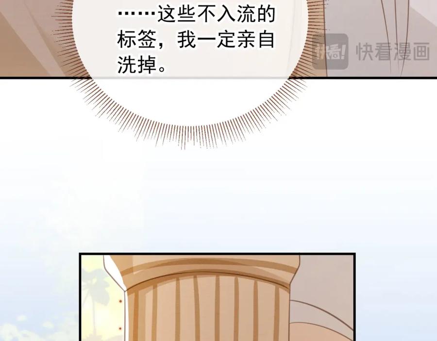 白月光他爱上替身了？！ 第18话 我是你的地下情人 第80页