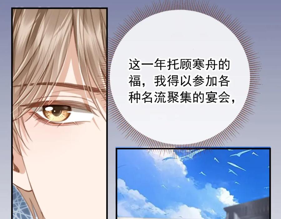 白月光他爱上替身了？！ 第18话 我是你的地下情人 第75页
