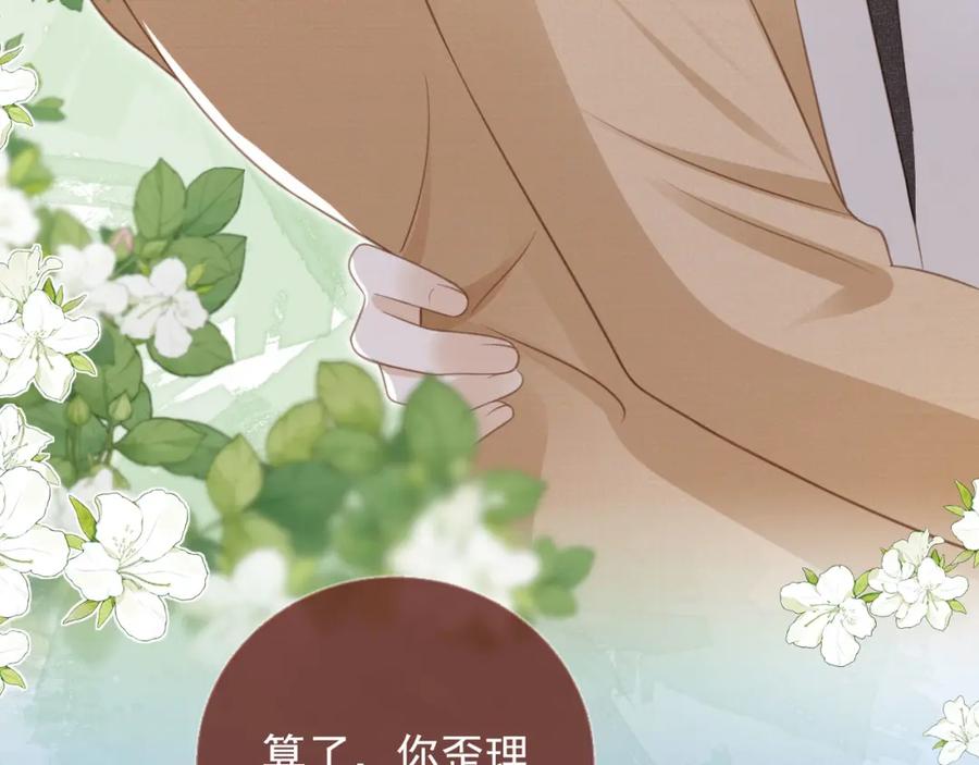 白月光他爱上替身了？！ 第18话 我是你的地下情人 第55页
