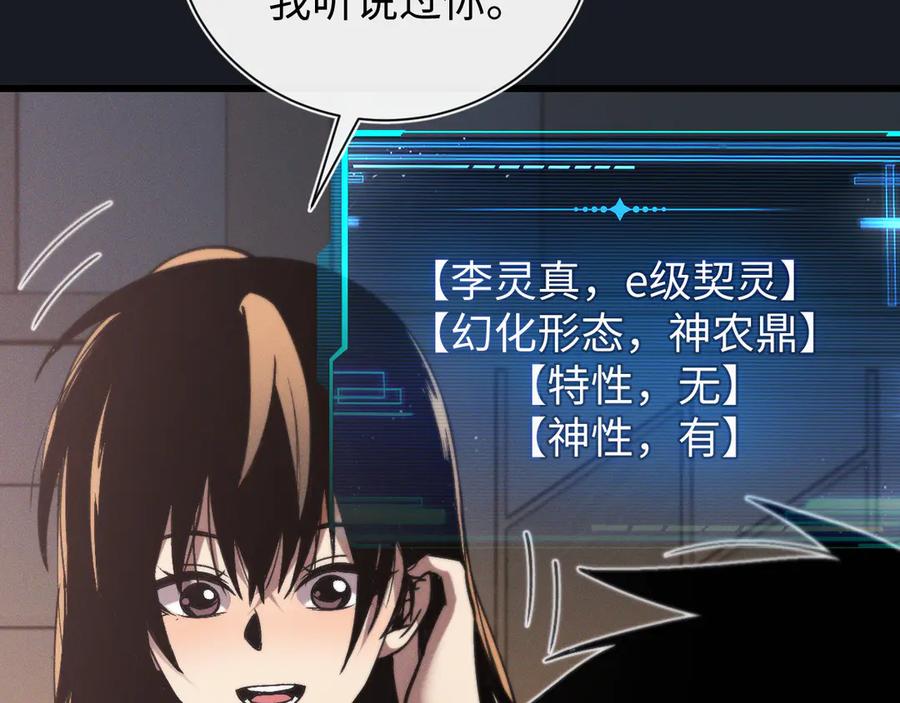 斩灵少女：我契约的全是上古神兵 - 第十九话 想要在一起~ - 第112张图