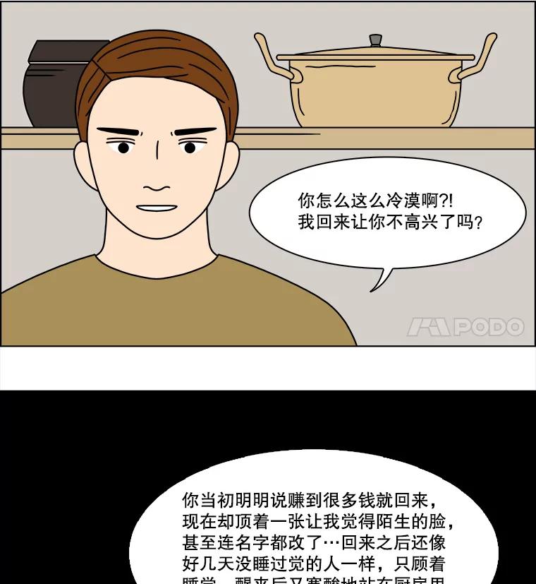 《双甲路边摊》207.面条（14） 第32页