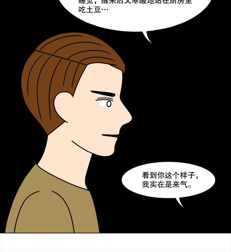 《双甲路边摊》207.面条（14） 第33页