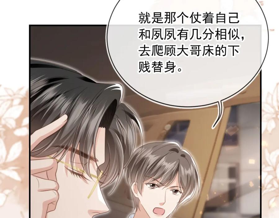 白月光他爱上替身了？！ 第19话 又一个追求者？ 第10页