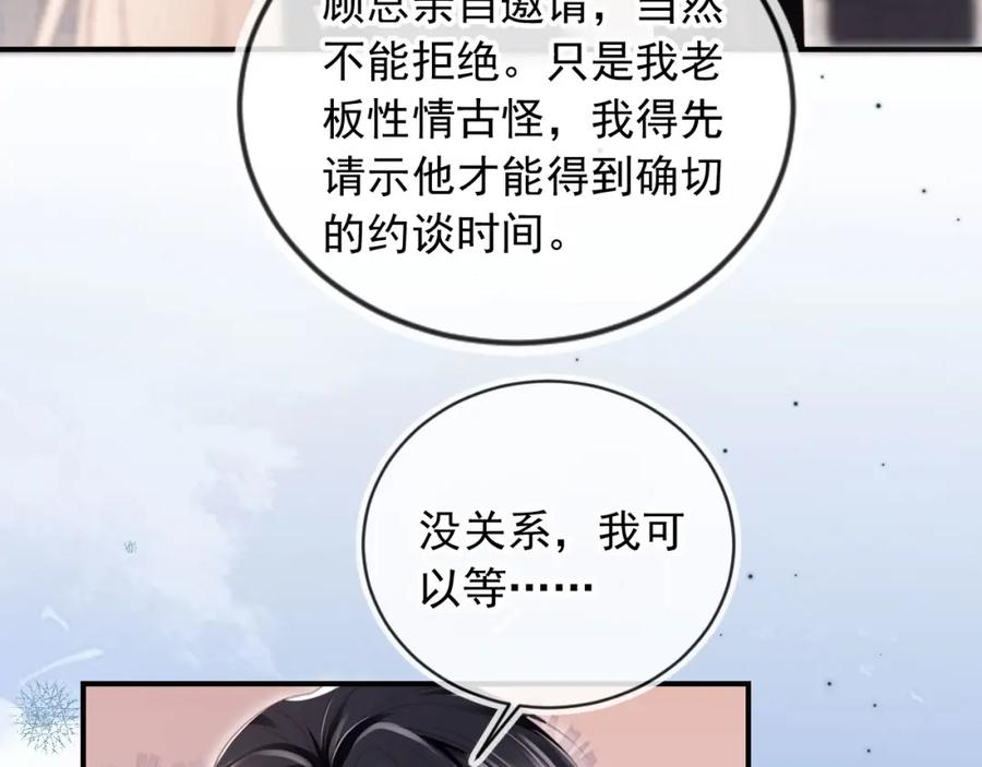 白月光他爱上替身了？！ 第19话 又一个追求者？ 第84页