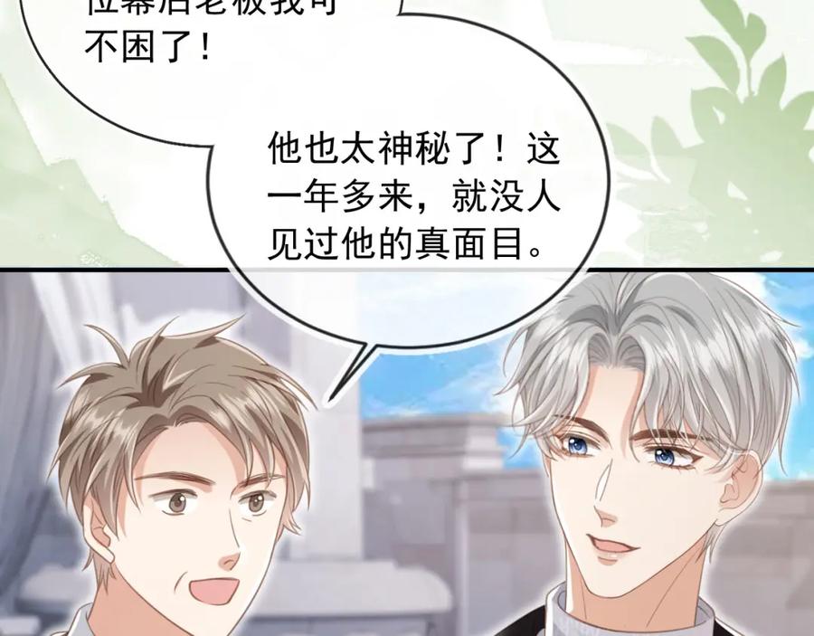 白月光他爱上替身了？！ 第19话 又一个追求者？ 第76页